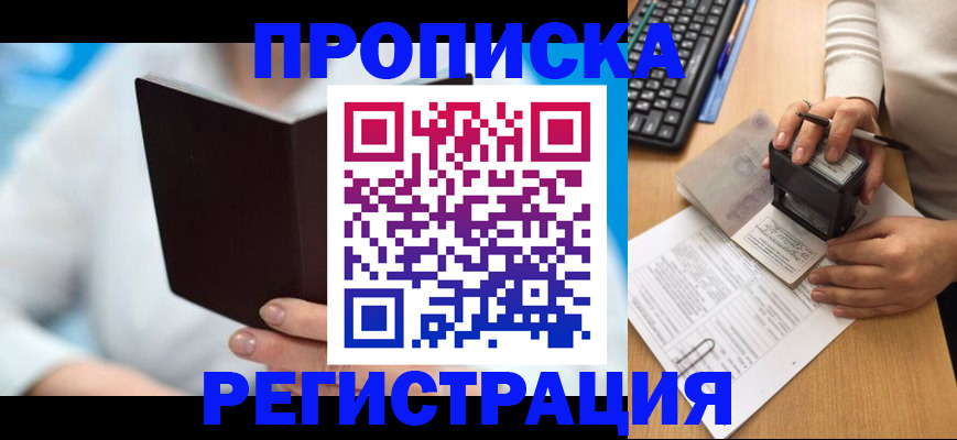 временная прописка в Александровске-Сахалинском